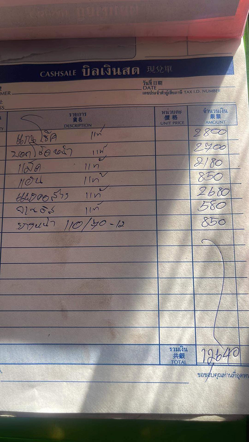 ค่าอะไหล่ ค่าอะไหล่