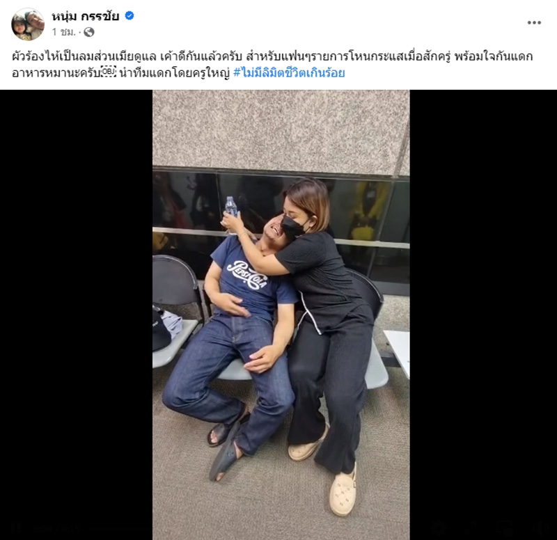 ผัวเมีย ผัวเมีย