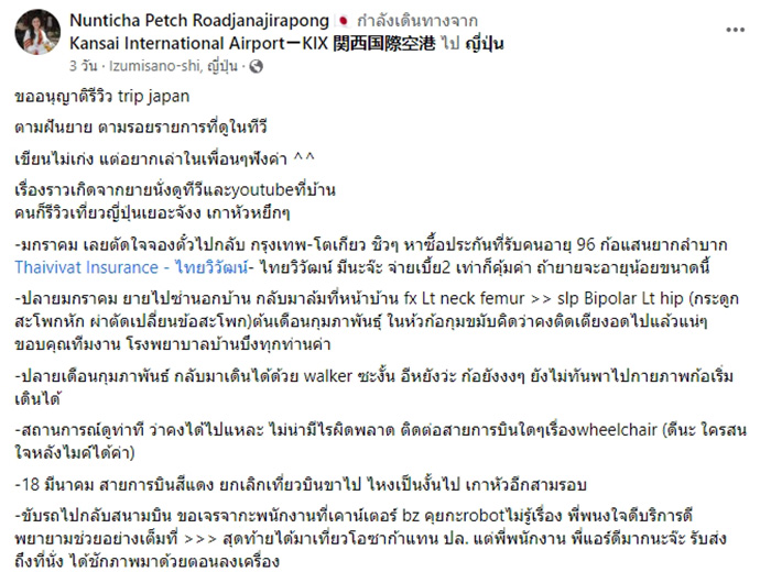 รีวิวพาคุณยายวัย 96 บินตะลุยเที่ยวญี่ปุ่น รีวิวพาคุณยายวัย 96 บินตะลุยเที่ยวญี่ปุ่น