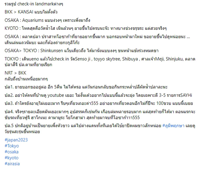 รีวิวพาคุณยายวัย 96 บินตะลุยเที่ยวญี่ปุ่น รีวิวพาคุณยายวัย 96 บินตะลุยเที่ยวญี่ปุ่น