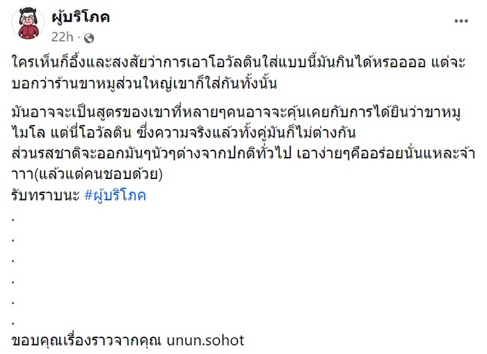 เพจผู้บริโภค เพจผู้บริโภค