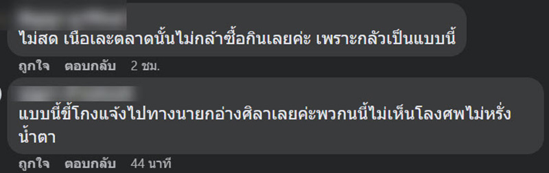 คอมเมนต์ คอมเมนต์