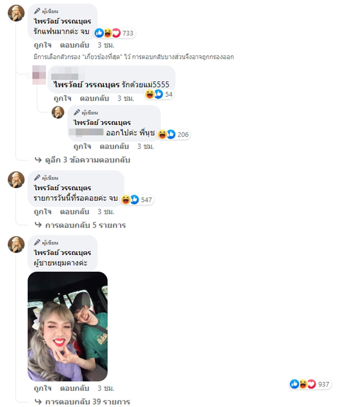 แพรรี่ แชะรูปคู่เปิดตัวแฟนหนุ่มนักศึกษา งานดีไม่เบา แพรรี่ แชะรูปคู่เปิดตัวแฟนหนุ่มนักศึกษา งานดีไม่เบา