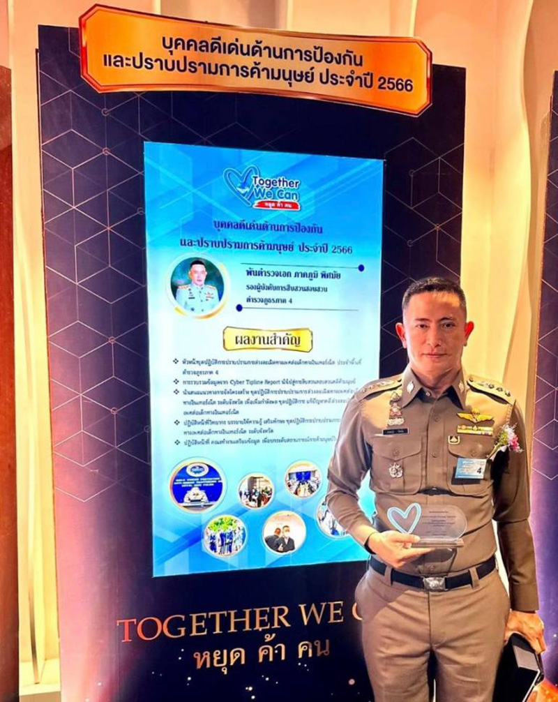 ตำรวจฉาว ตำรวจฉาว