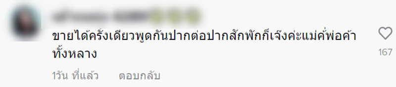 คอมเมนต์ คอมเมนต์