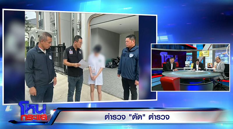 ตำรวจฉาว ตำรวจฉาว