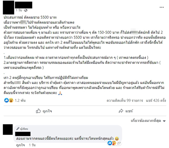 เกินไปมั้ย หนุ่มเหวอ ตัดรองทรง ย้อมดำ ร้านคิดเงิน 5500 ตัดทรงนักเรียน 500 เกินไปมั้ย หนุ่มเหวอ ตัดรองทรง ย้อมดำ ร้านคิดเงิน 5500 ตัดทรงนักเรียน 500