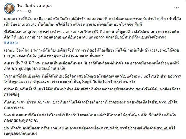 แพรรี่ เลิกหยุมหัวกับ ลีน่าจัง แพรรี่ เลิกหยุมหัวกับ ลีน่าจัง