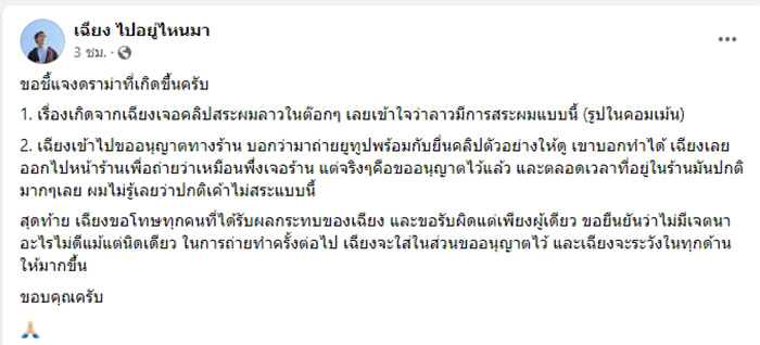 เฉียง ไปอยู่ไหนมา ตอบดราม่าสระผมทั้งหน้าสะเทือน ไทย ลาว ก่อนโดนแฉ เฉียง ไปอยู่ไหนมา ตอบดราม่าสระผมทั้งหน้าสะเทือน ไทย ลาว ก่อนโดนแฉ