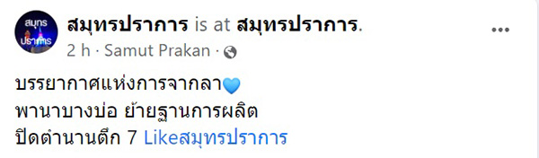 ปิดตำนานโรงงานบางบ่อ พานาโซนิคย้ายฐานการผลิต ปิดตำนานโรงงานบางบ่อ พานาโซนิคย้ายฐานการผลิต