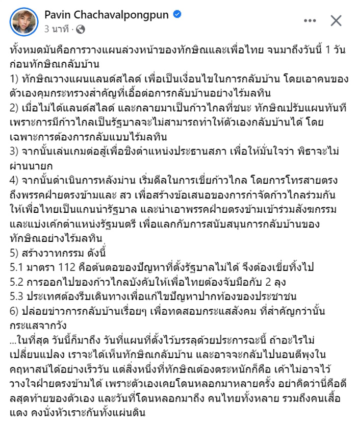 อ ปวิน อ ปวิน