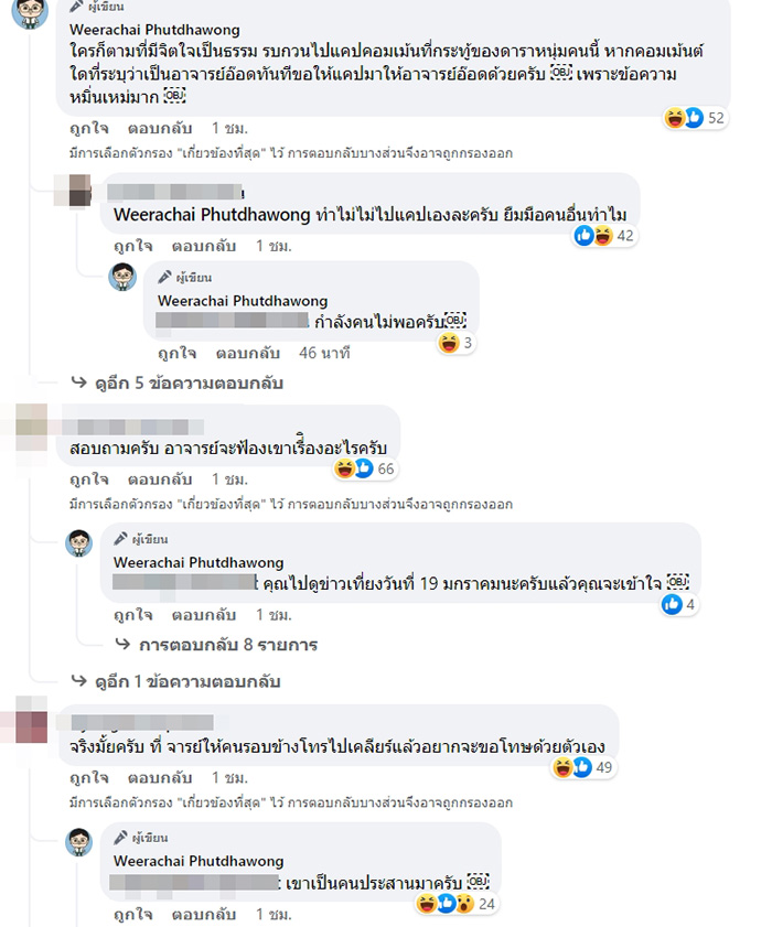 คอมเมนต์ คอมเมนต์