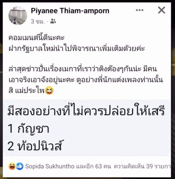 อิ๊บ ปิยณี นักข่าวดัง ชี้สิ่งที่ไม่ควรเสรี คือกัญชากับท็อปนิวส์ อิ๊บ ปิยณี นักข่าวดัง ชี้สิ่งที่ไม่ควรเสรี คือกัญชากับท็อปนิวส์