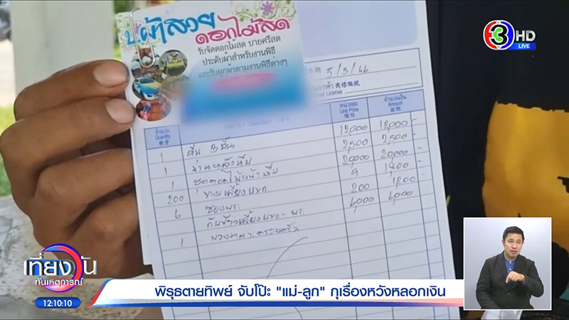 พลอย พ่อตายทิพย์ โป๊ะใช้รูปคนอื่นหน้าศพพ่อ เบอร์ตัวเองกุเรื่อง พลอย พ่อตายทิพย์ โป๊ะใช้รูปคนอื่นหน้าศพพ่อ เบอร์ตัวเองกุเรื่อง