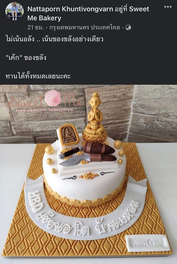 เมื่อสายมูออร์เดอร์เค้ก เจ้าของร้านเลยจัดให้ เมื่อสายมูออร์เดอร์เค้ก เจ้าของร้านเลยจัดให้