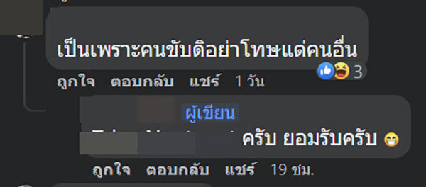 คอมเมนต์ คอมเมนต์