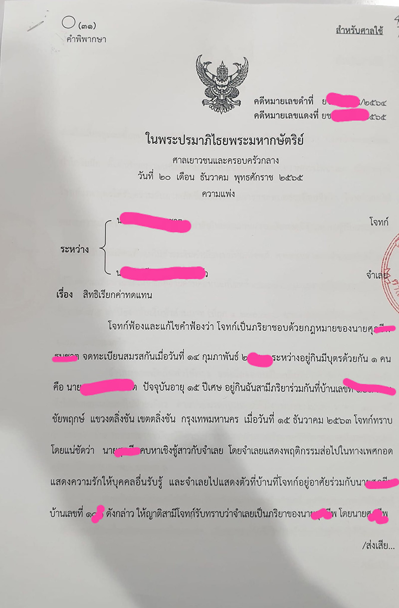 ทนายโพสต์ชนะคดีเมียหลวงฟ้องเมียน้อย 7 แสน ทนายโพสต์ชนะคดีเมียหลวงฟ้องเมียน้อย 7 แสน