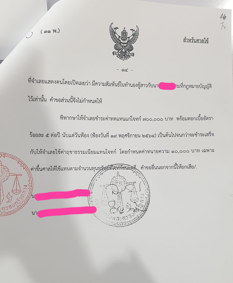 ทนายโพสต์ชนะคดีเมียหลวงฟ้องเมียน้อย 7 แสน ทนายโพสต์ชนะคดีเมียหลวงฟ้องเมียน้อย 7 แสน