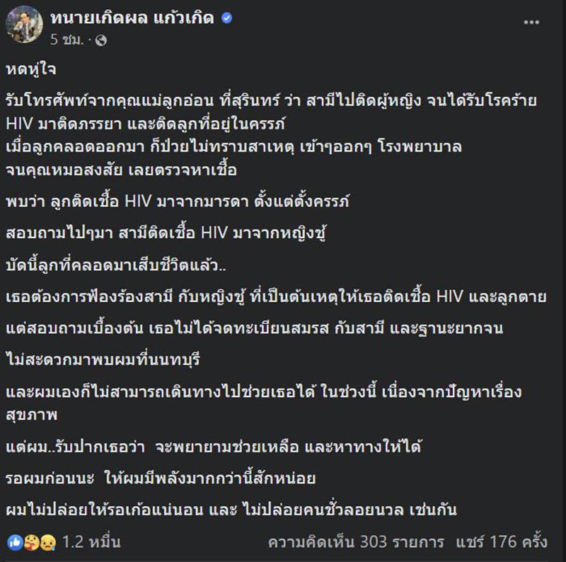 ผัวมีชู้ เอาเชื้อ HIV มาติดเมียและลูกในท้อง ผัวมีชู้ เอาเชื้อ HIV มาติดเมียและลูกในท้อง