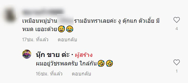 คอมเมนต์ คอมเมนต์