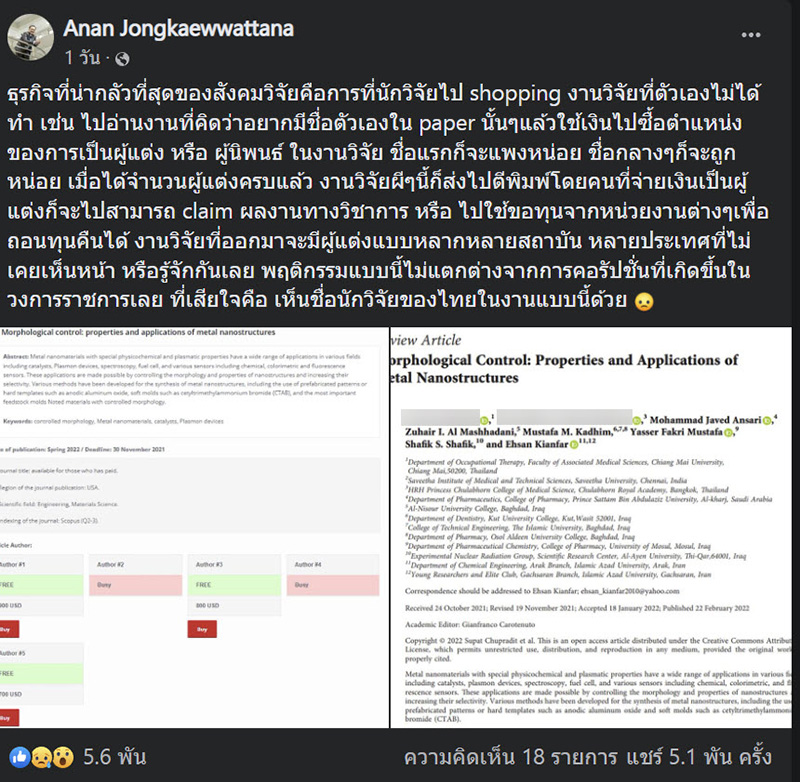 แฉอาจารย์ ม. ดัง แอบซื้องานวิจัย ใส่ชื่อเคลมผลงาน แฉอาจารย์ ม. ดัง แอบซื้องานวิจัย ใส่ชื่อเคลมผลงาน