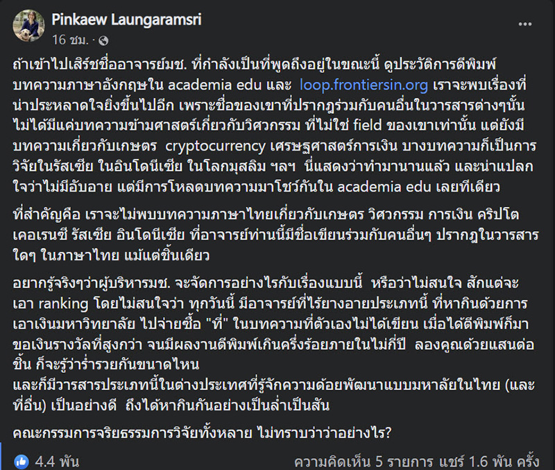 แฉอาจารย์ ม. ดัง แอบซื้องานวิจัย ใส่ชื่อเคลมผลงาน แฉอาจารย์ ม. ดัง แอบซื้องานวิจัย ใส่ชื่อเคลมผลงาน