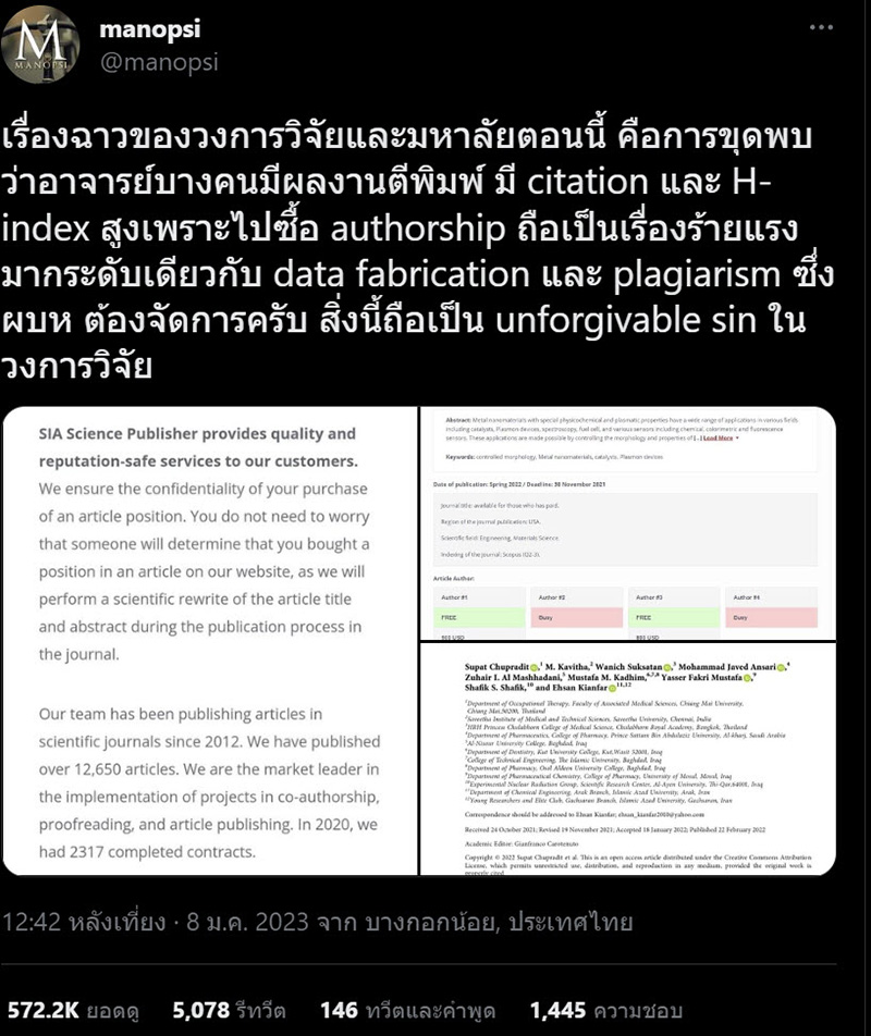 แฉอาจารย์ ม. ดัง แอบซื้องานวิจัย ใส่ชื่อเคลมผลงาน แฉอาจารย์ ม. ดัง แอบซื้องานวิจัย ใส่ชื่อเคลมผลงาน