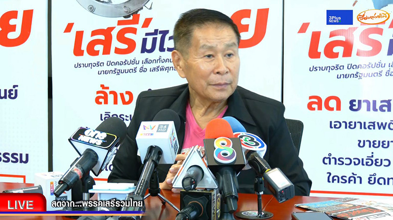 เสรีพิศุทธ์ เสรีพิศุทธ์
