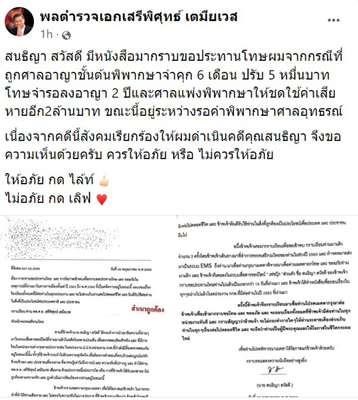 เสรีพิศุทธ์ เปิดจดหมายขอโทษจาก สนธิญา แพ้คดี เสรีพิศุทธ์ เปิดจดหมายขอโทษจาก สนธิญา แพ้คดี