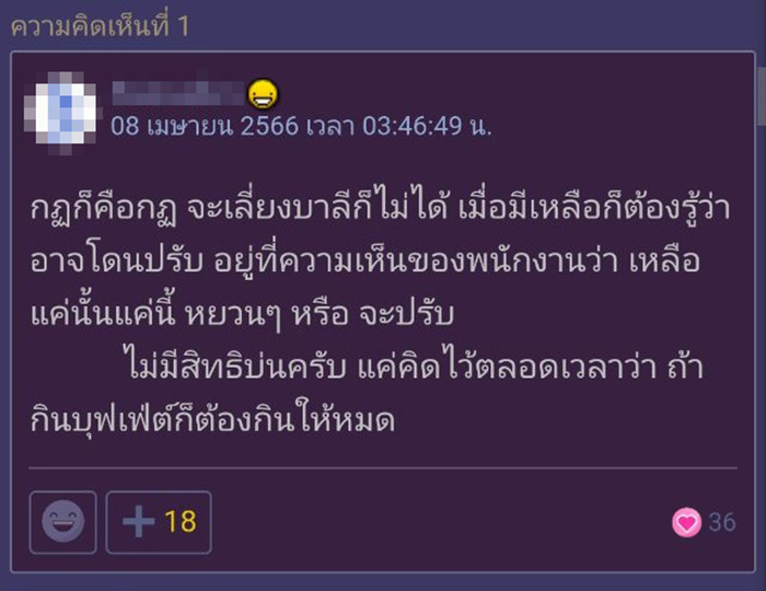 คอมเมนต์ คอมเมนต์