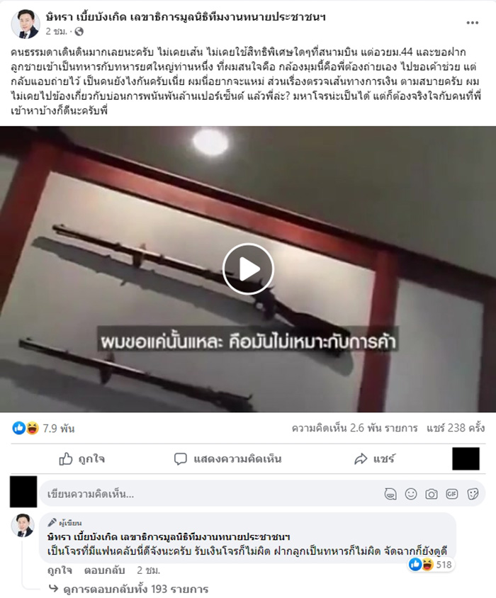 ชูวิทย์ เปิดคลิปทนาย VIP ตร. หิ้วกระเป๋าให้ ชูวิทย์ เปิดคลิปทนาย VIP ตร. หิ้วกระเป๋าให้