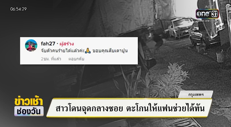 เตือนภัย หญิงเดินใกล้บ้านคนเดียวไม่ปลอดภัย เตือนภัย หญิงเดินใกล้บ้านคนเดียวไม่ปลอดภัย