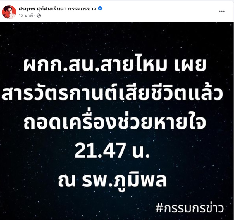 สารวัตรกานต์ ตำรวจคลั่งยิงสายไหม เสียชีวิตแล้ว สารวัตรกานต์ ตำรวจคลั่งยิงสายไหม เสียชีวิตแล้ว