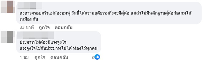 คอมเมนต์ คอมเมนต์