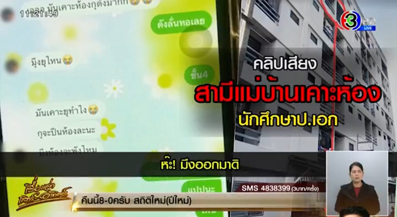 คลิปเคาะประตูนิสิตด่ากราด คลิปเคาะประตูนิสิตด่ากราด