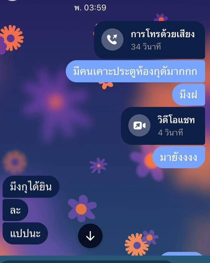 คลิปเคาะประตูนิสิตด่ากราด คลิปเคาะประตูนิสิตด่ากราด