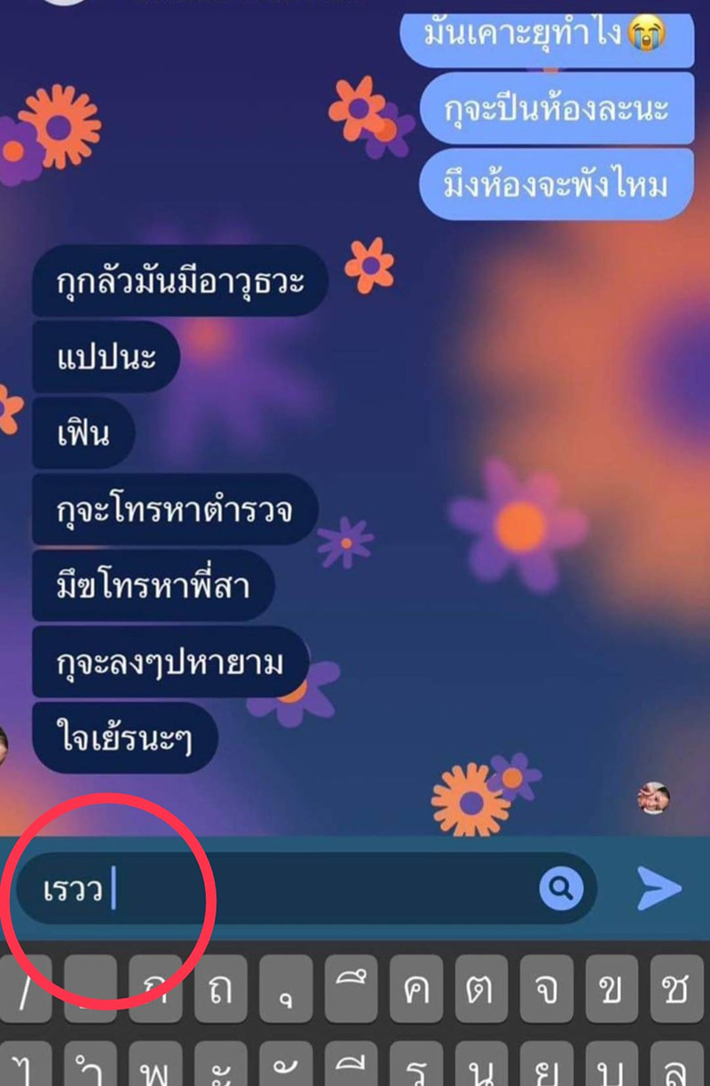 คลิปเคาะประตูนิสิตด่ากราด คลิปเคาะประตูนิสิตด่ากราด