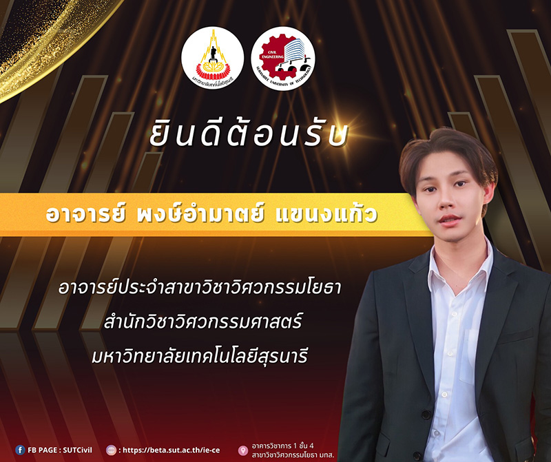 ม.ดัง โพสต์ต้อนรับอาจารย์ใหม่ ม.ดัง โพสต์ต้อนรับอาจารย์ใหม่