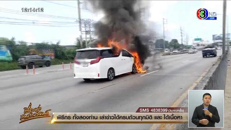 ไฟไหม้รถหรู ไฟไหม้รถหรู