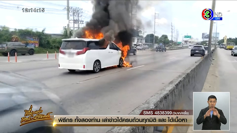 ไฟไหม้รถหรู ไฟไหม้รถหรู