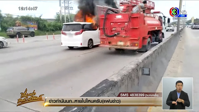 ไฟไหม้รถหรู ไฟไหม้รถหรู