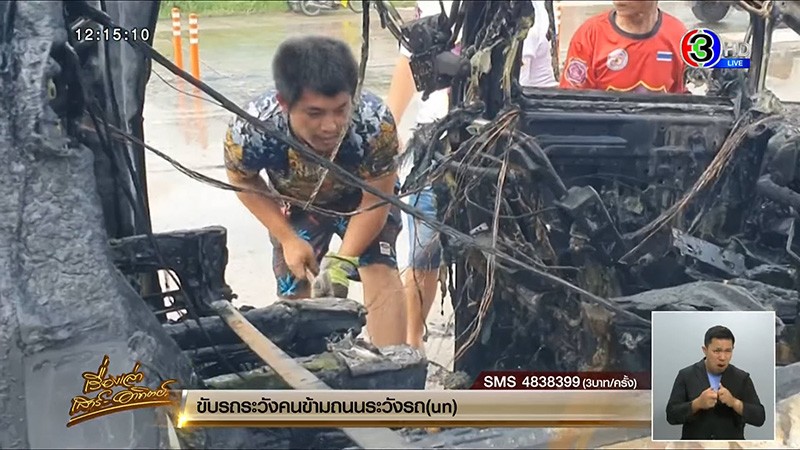 ไฟไหม้รถหรู ไฟไหม้รถหรู