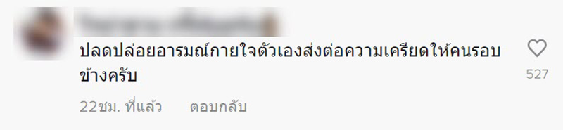 คอมเมนต์ คอมเมนต์