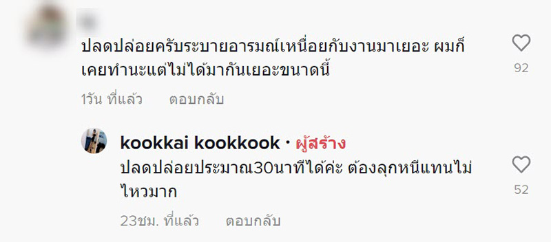 คอมเมนต์ คอมเมนต์