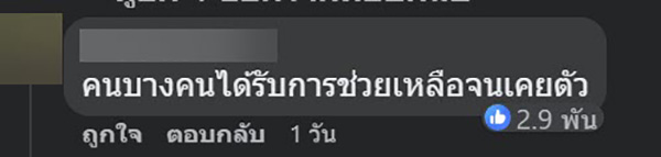 คอมเมนต์ คอมเมนต์