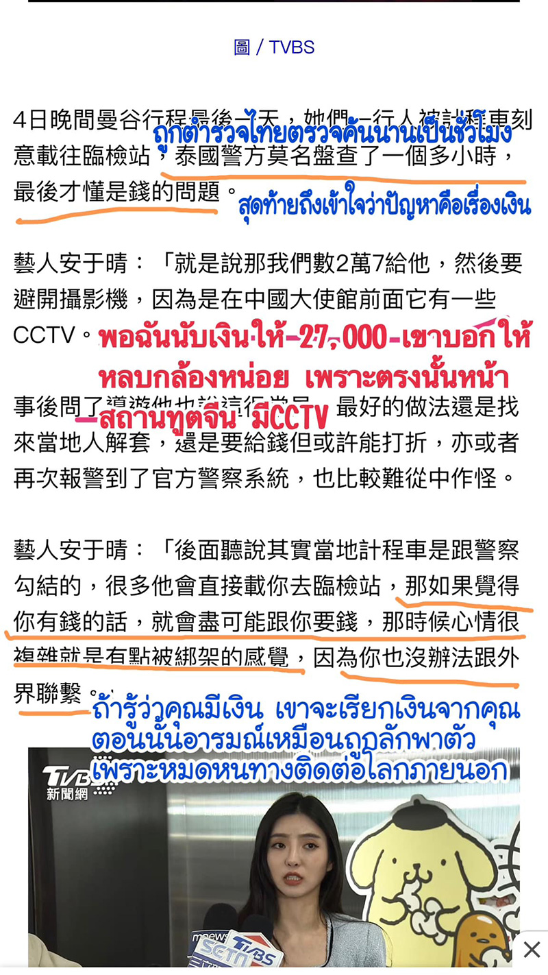 สรุปไทม์ไลน์ ดาราไต้หวัน ถูก ตร ไทยไถเงิน สรุปไทม์ไลน์ ดาราไต้หวัน ถูก ตร ไทยไถเงิน