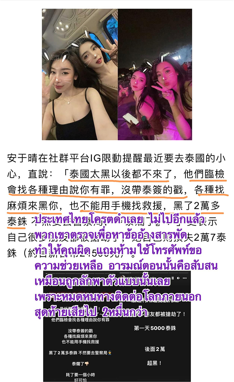 สรุปไทม์ไลน์ ดาราไต้หวัน ถูก ตร ไทยไถเงิน สรุปไทม์ไลน์ ดาราไต้หวัน ถูก ตร ไทยไถเงิน