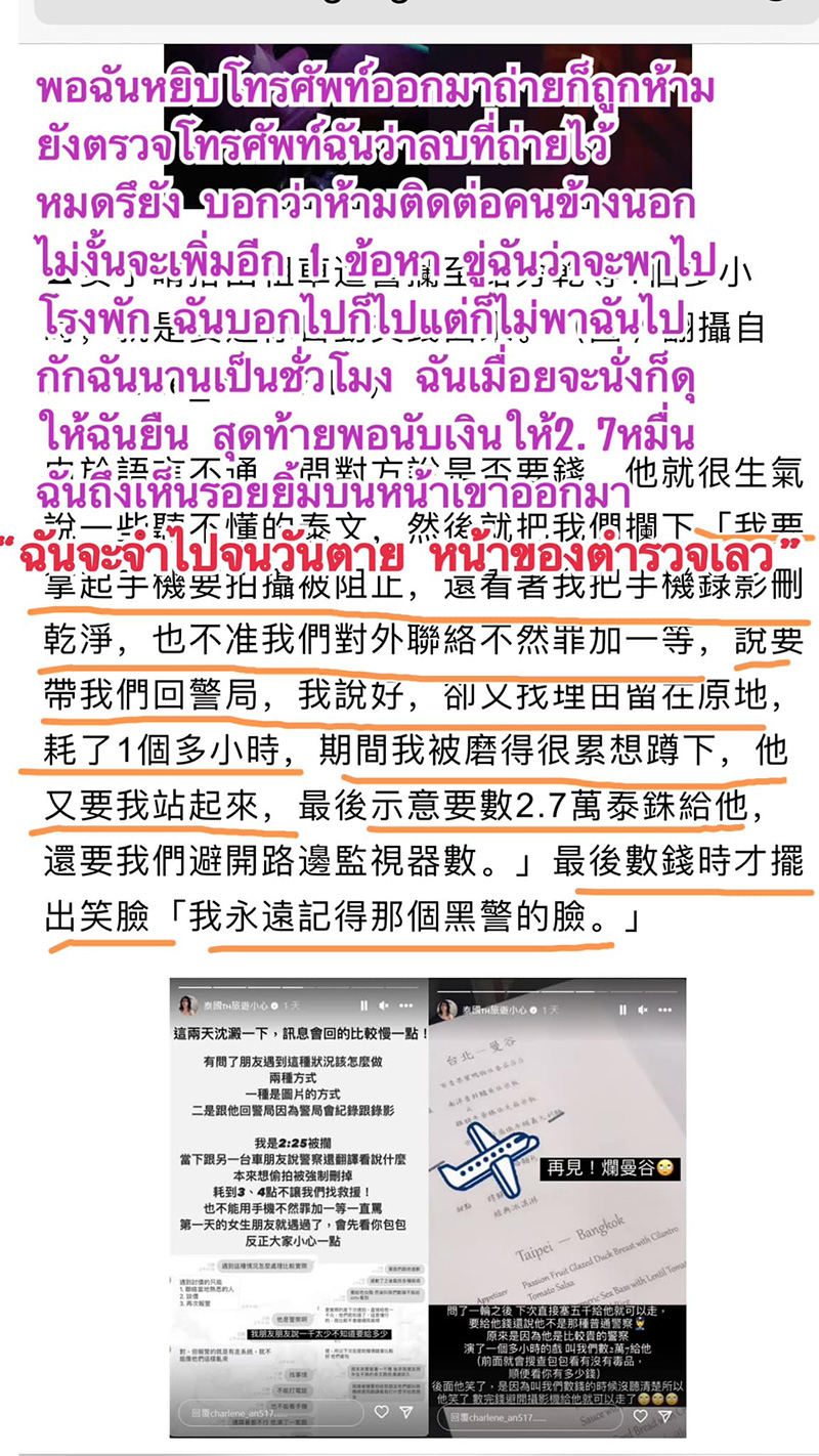 สรุปไทม์ไลน์ ดาราไต้หวัน ถูก ตร ไทยไถเงิน สรุปไทม์ไลน์ ดาราไต้หวัน ถูก ตร ไทยไถเงิน