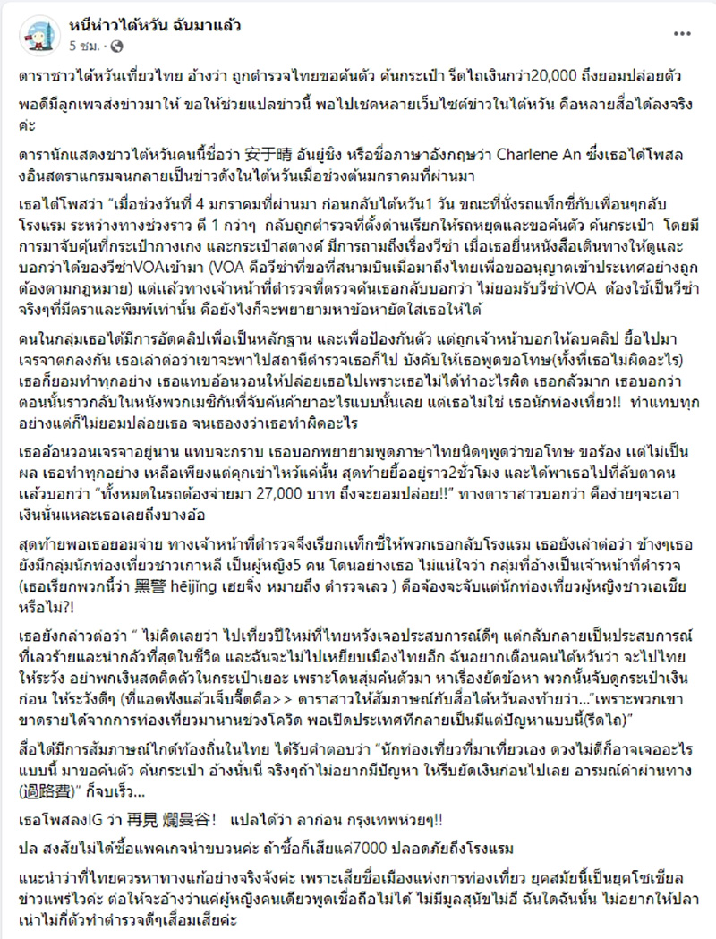 ดาราไต้หวัน แฉเที่ยวไทย เจอประสบการณ์เลวร้ายกับ ตร ดาราไต้หวัน แฉเที่ยวไทย เจอประสบการณ์เลวร้ายกับ ตร