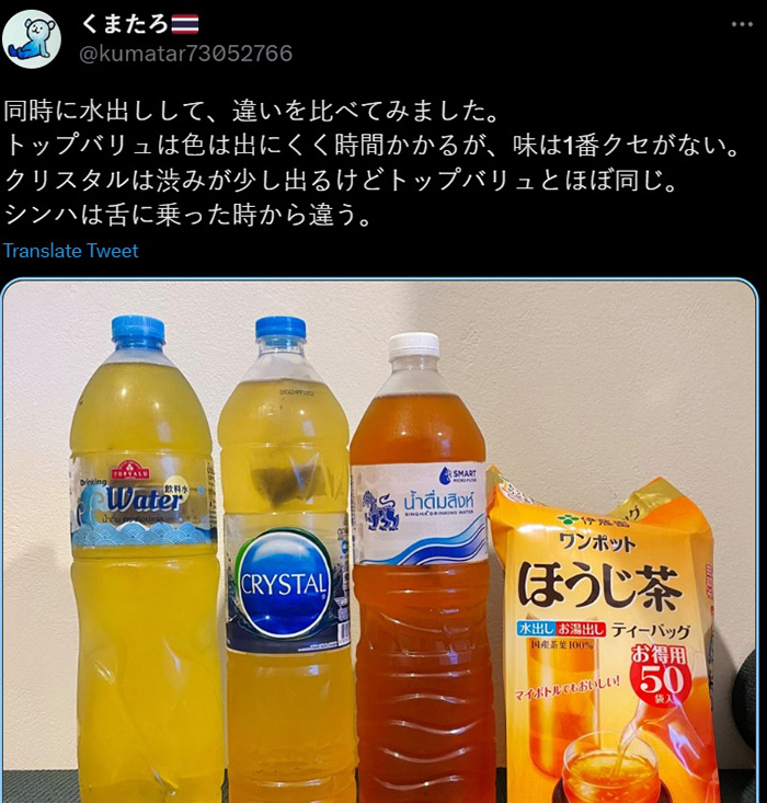 คนญี่ปุ่นทดลอง ชงชาด้วยน้ำขวดไทยคนละยี่ห้อ ผลออกมาอึ้ง น้ำเหมือนกันแต่ไม่เหมือนกัน คนญี่ปุ่นทดลอง ชงชาด้วยน้ำขวดไทยคนละยี่ห้อ ผลออกมาอึ้ง น้ำเหมือนกันแต่ไม่เหมือนกัน